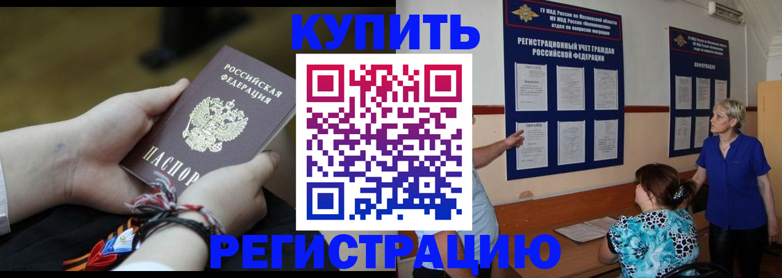 прописка законно в Ярцево