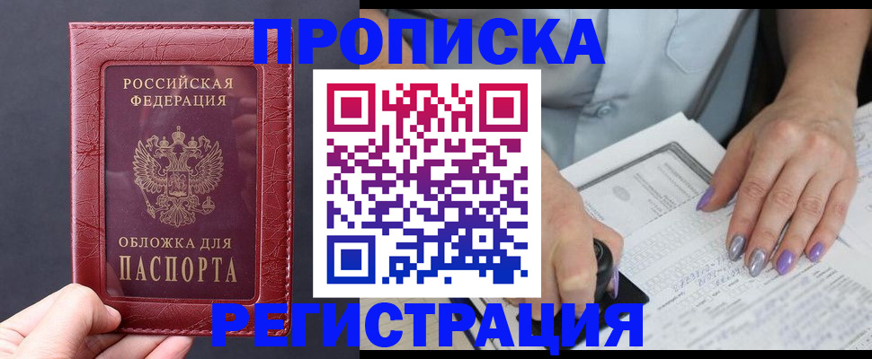 временная регистрация для всех в Ярцево