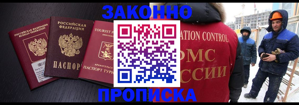 прописка законно в Ярцево