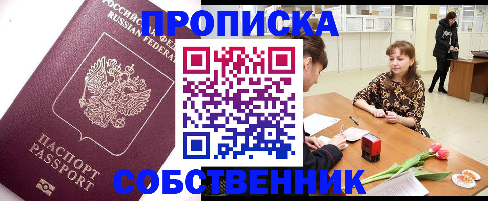 прописка штамп в Ярцево