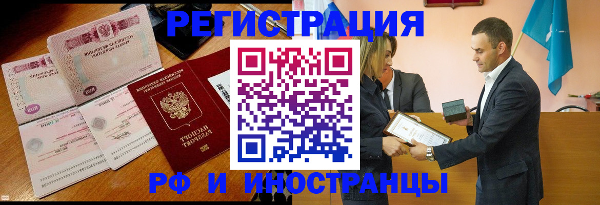 временная регистрация для всех в Ярцево